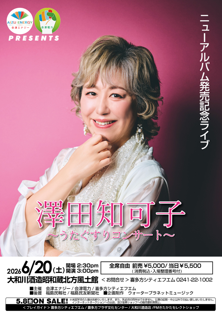 澤田知可子～うたぐすりコンサート～