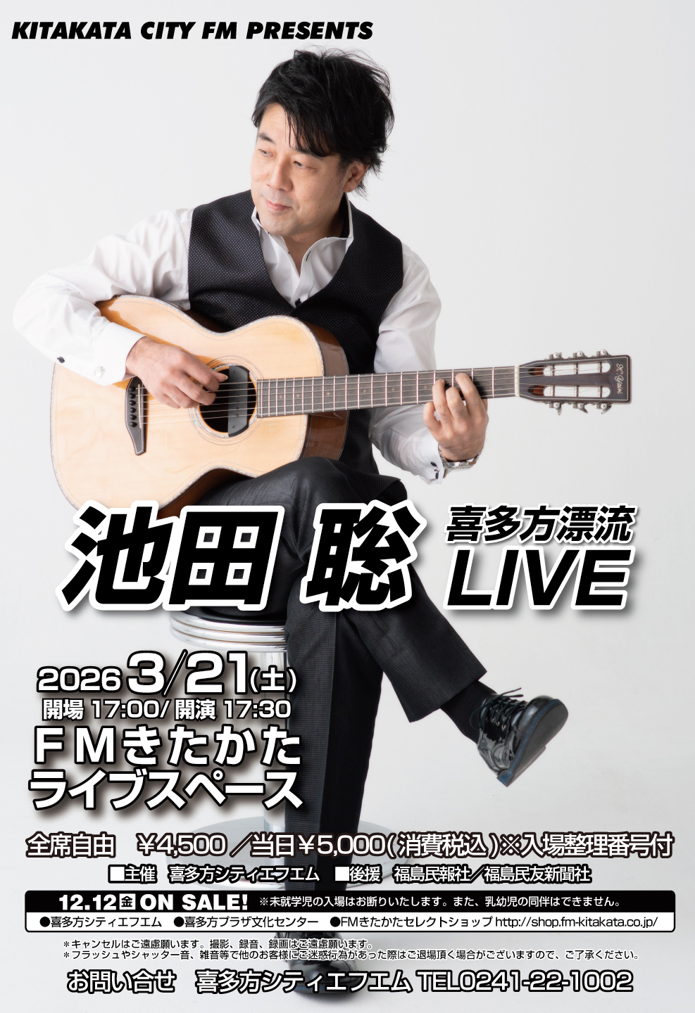 池田　聡　LIVE　喜多方漂流