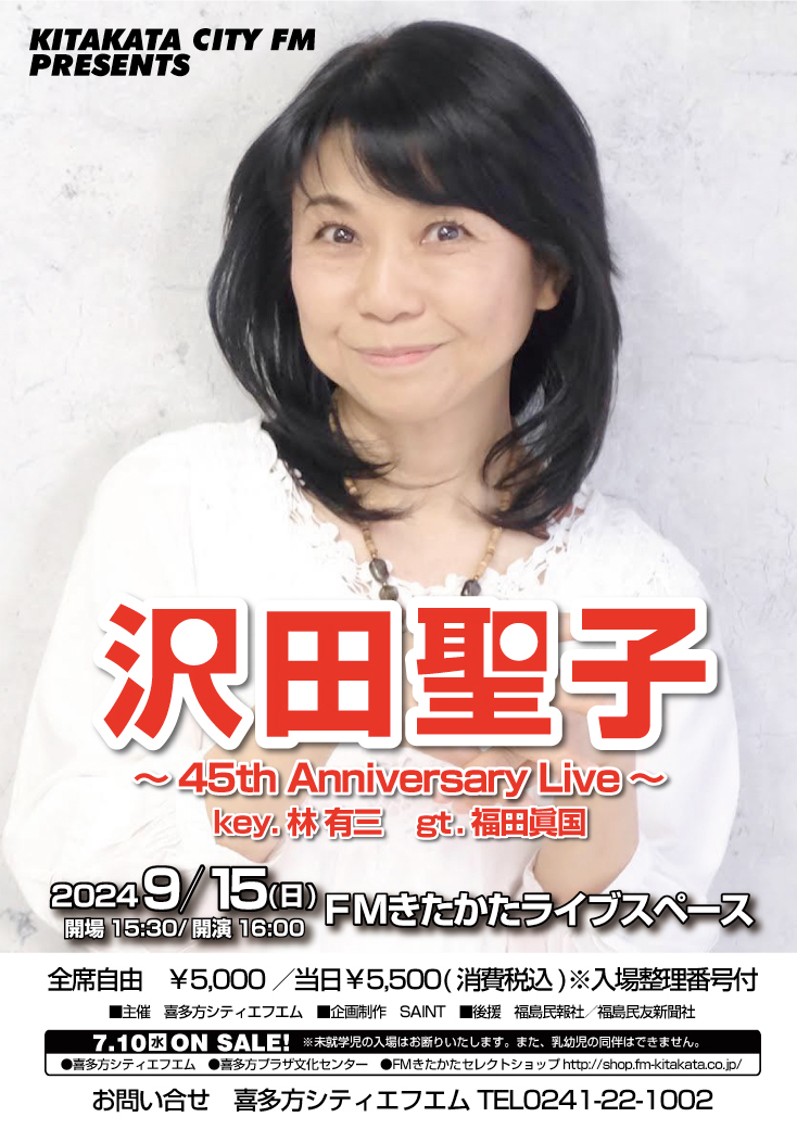 沢田聖子～45th Annversary Live～key.林有三 gt.福田眞国