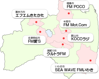 福島県内のコミュニティFMマップと可聴エリア
