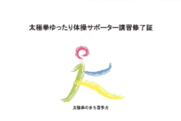 ラジオ太極拳ゆったり体操