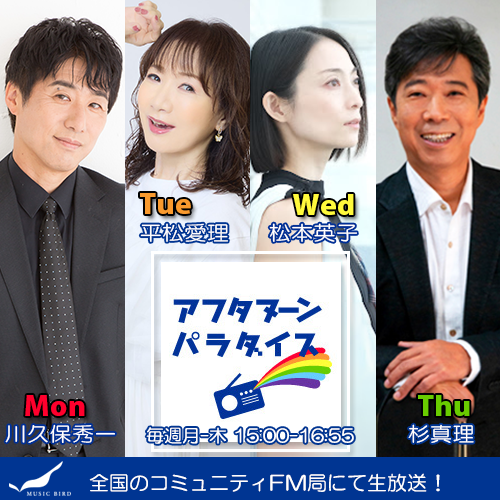 アフタヌーンパラダイス