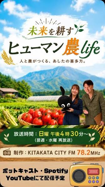 未来を耕す ヒューマン農life