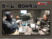 ゲーム・BGM夜話