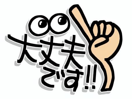 小熊幸司のきっと大丈夫！