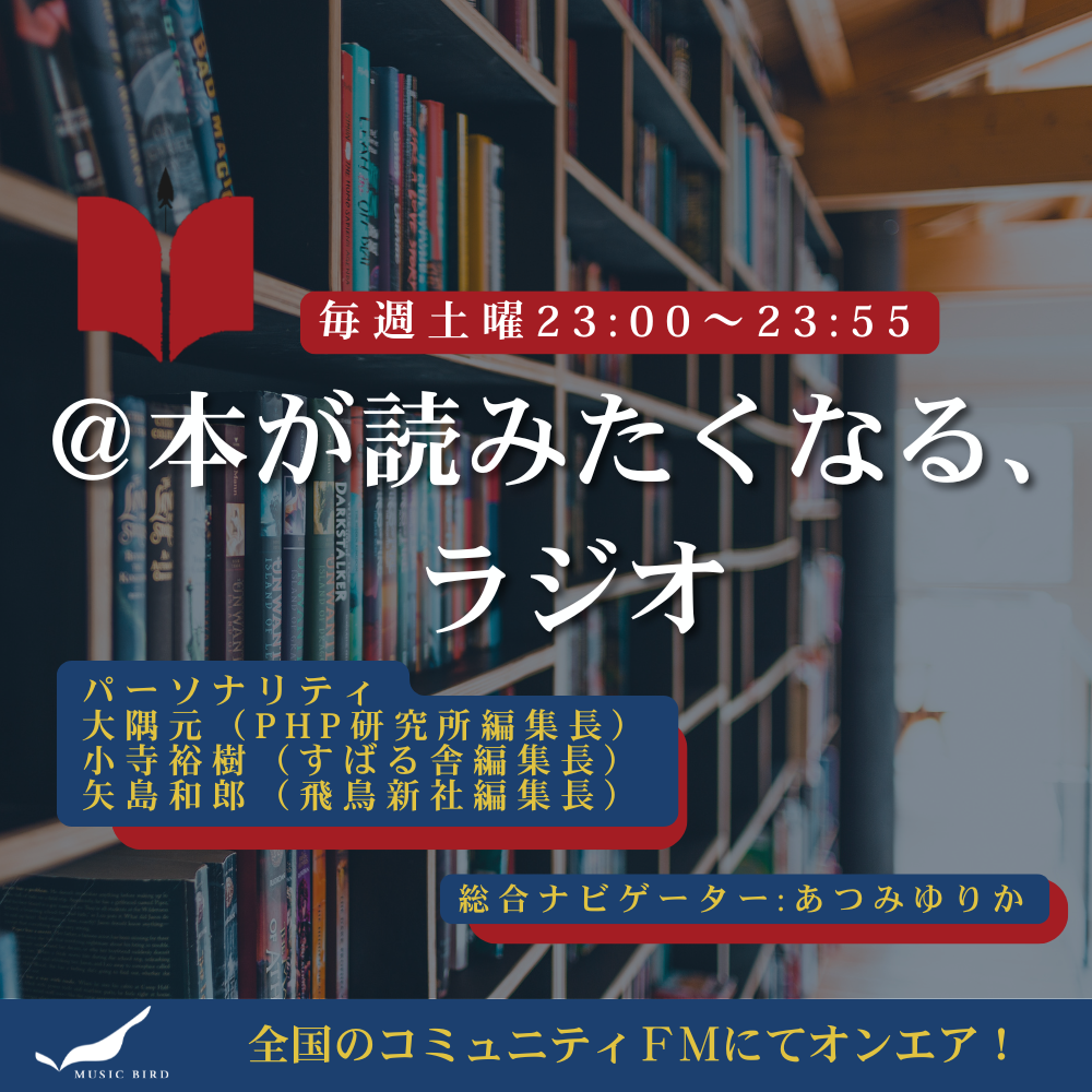 @本が読みたくなる、ラジオ