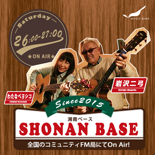 湘南ベース