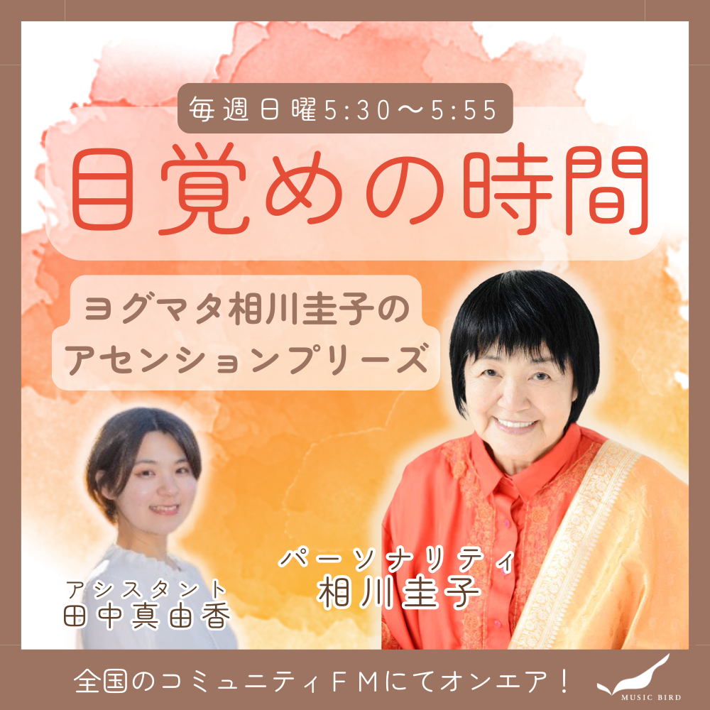 目覚めの時間