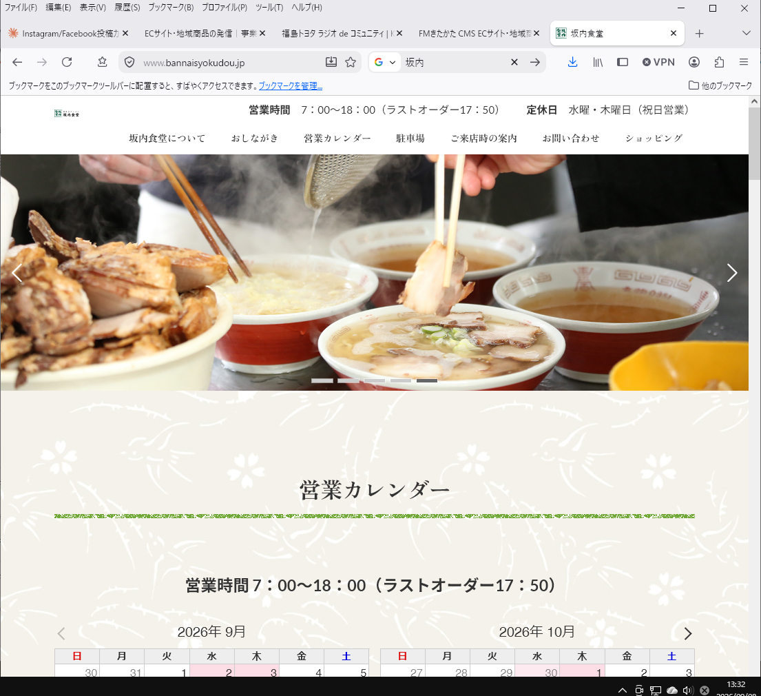 作って終わりではなく、地域に寄り添い発信するホームページ