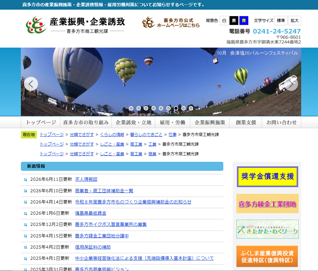 作って終わりではなく、地域に寄り添い発信するホームページ