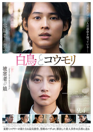 今回ご紹介した映画は「白鳥とコウモリ」