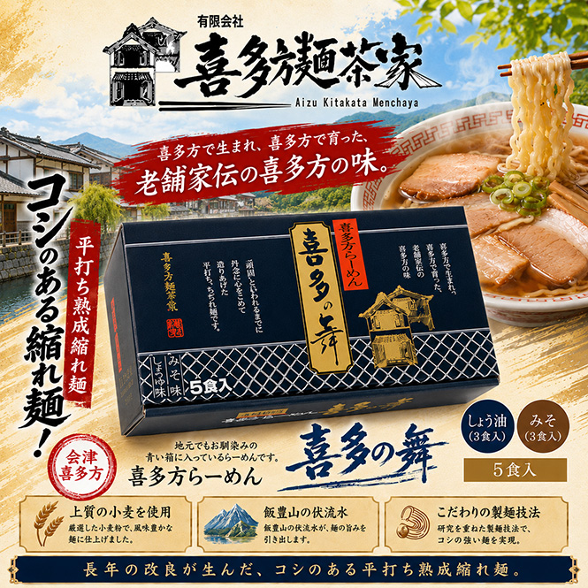 喜多方麺茶家