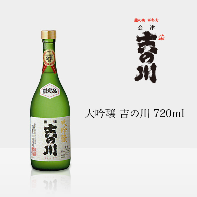 吉の川酒造