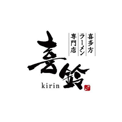 喜多方ラーメン専門店喜鈴喜多方店