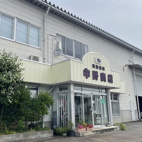 中野商店