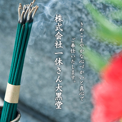 一休さん大黒堂