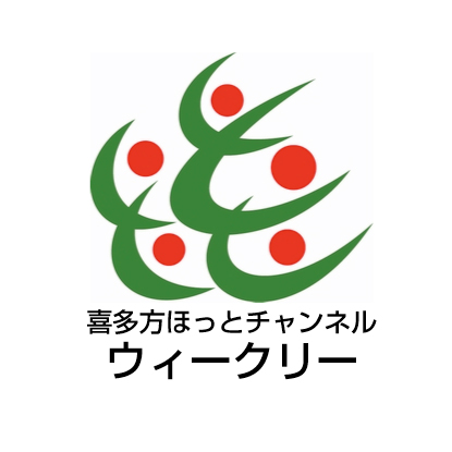 喜多方ほっとチャンネル ウィークリー